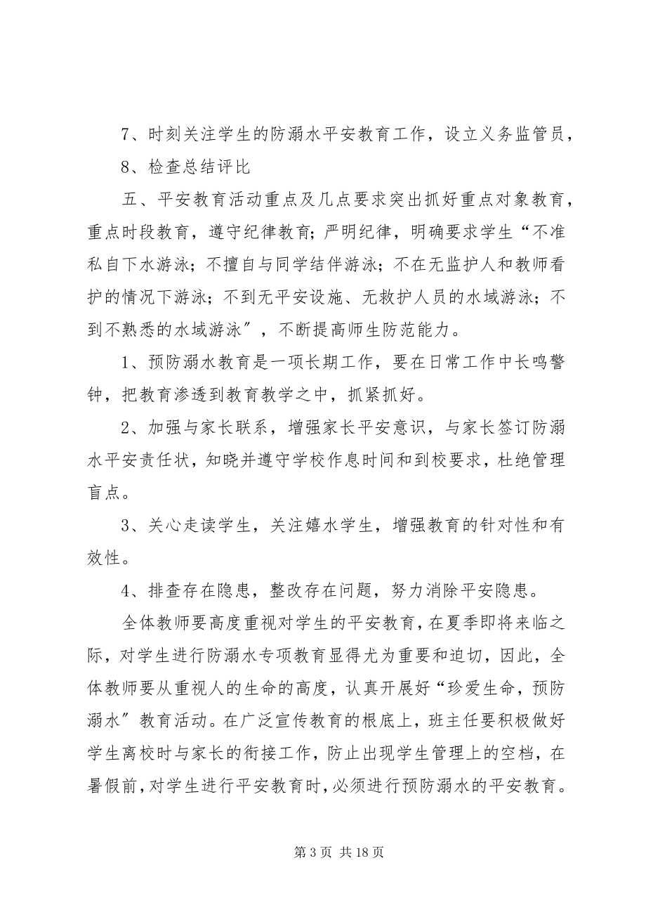 2023年马鬃岭镇中学防溺水工作方案.docx_第3页