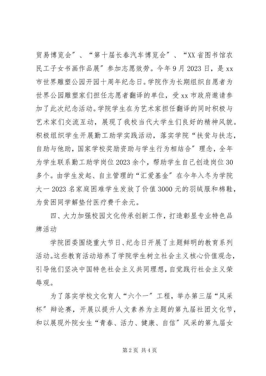 2023年学院精神文明建设工作总结.docx_第2页