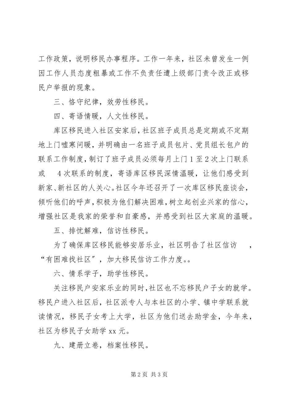 2023年社区移民安置工作总结总结.docx_第2页