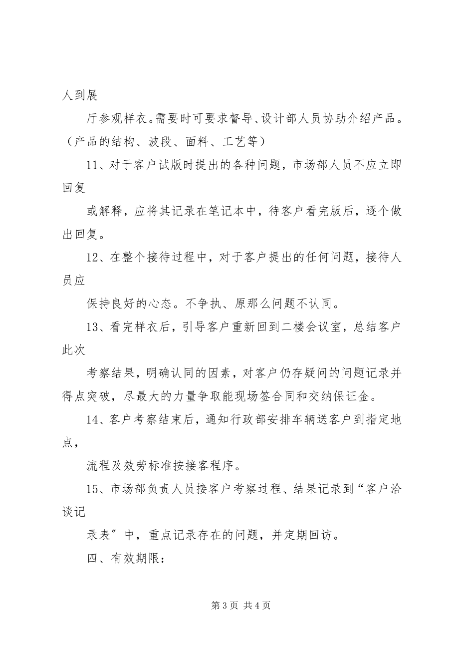 2023年修改来访人员接待工作管理办法.docx_第3页