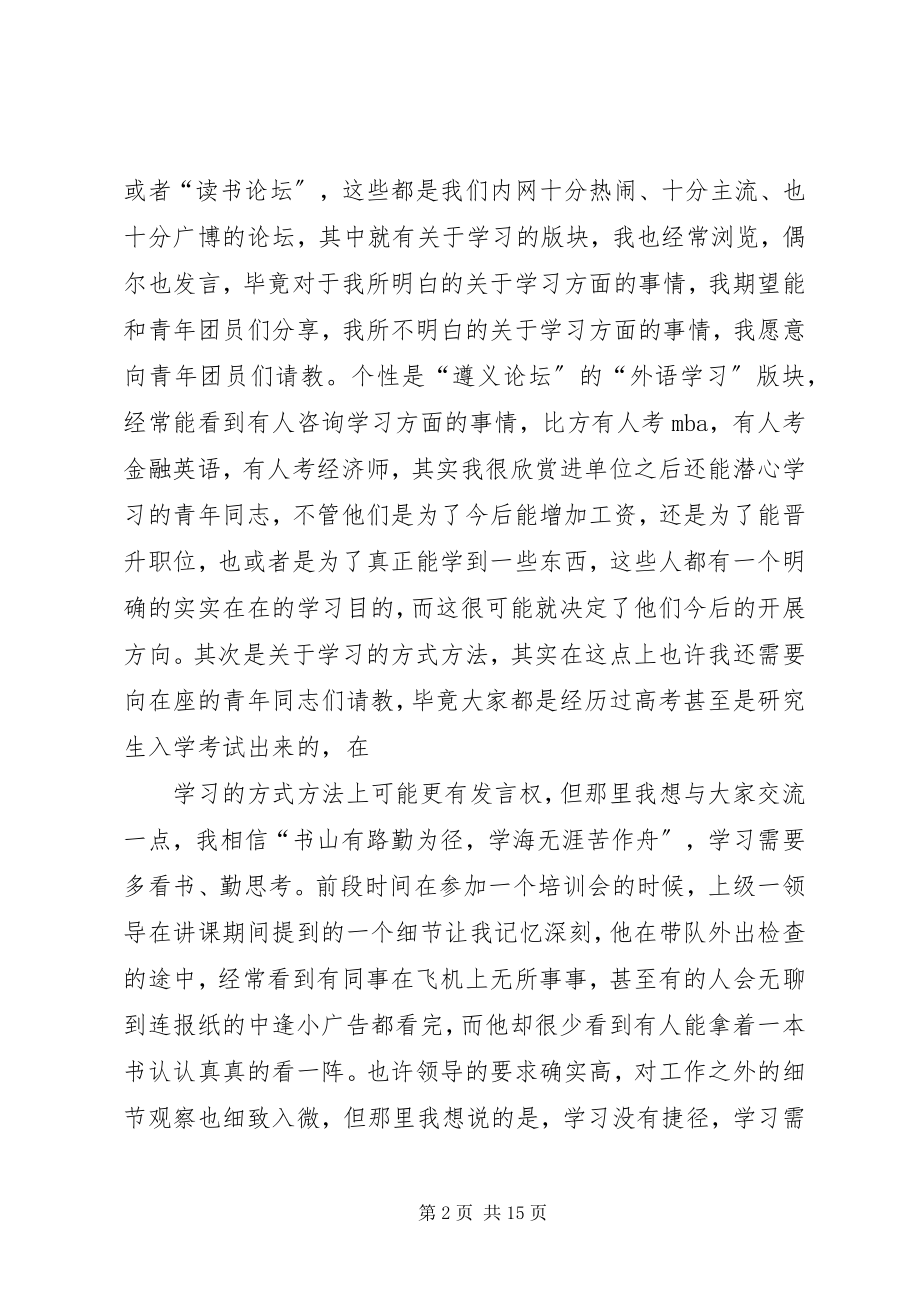 2023年青年座谈会讲话稿汇总.docx_第2页