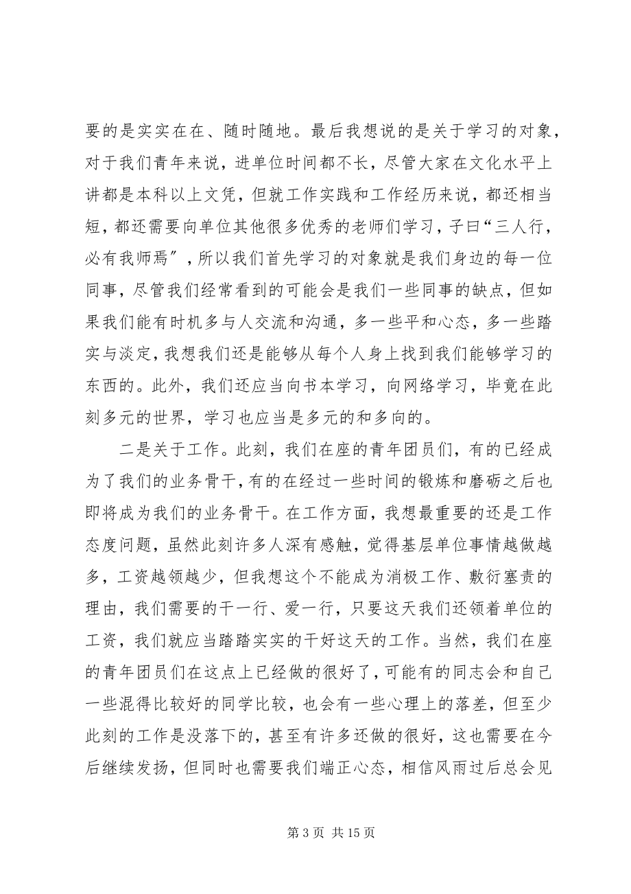 2023年青年座谈会讲话稿汇总.docx_第3页