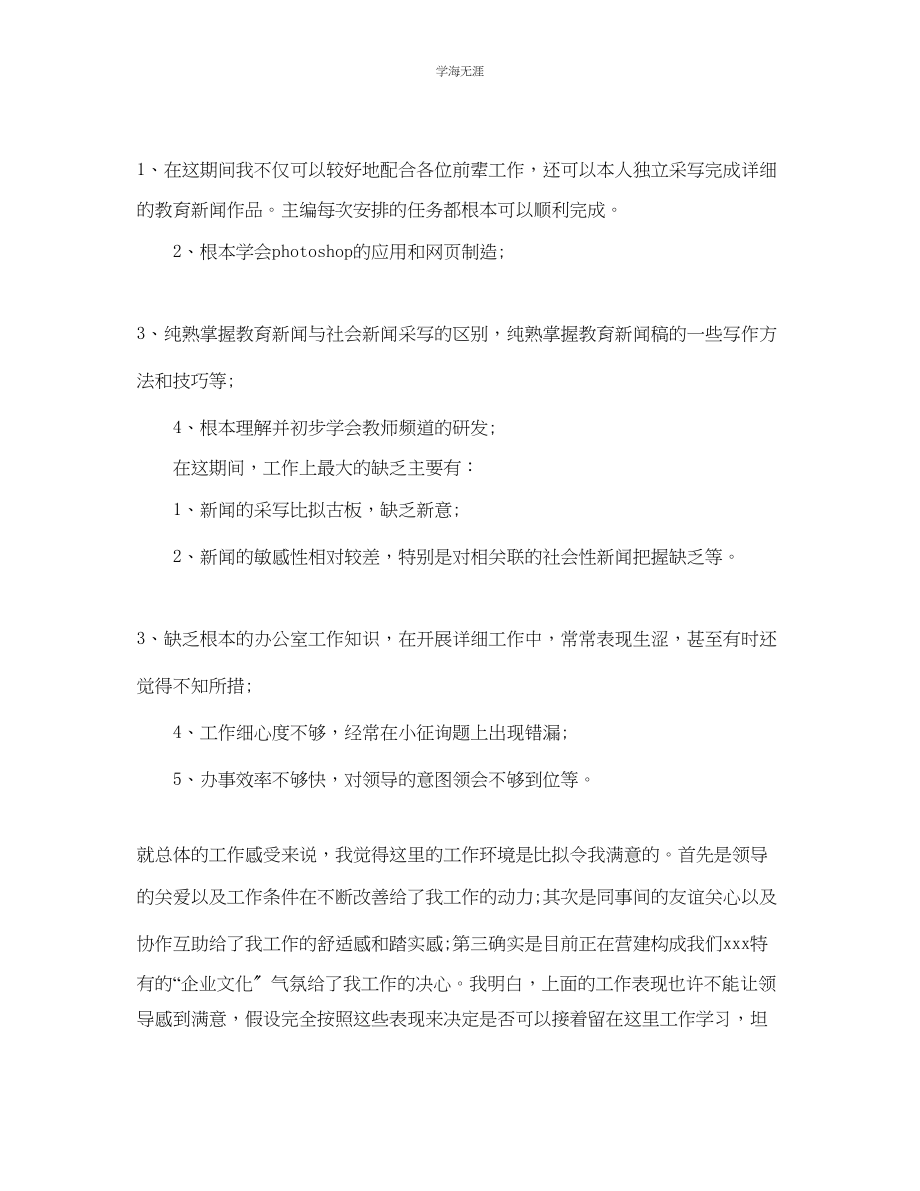 2023年编辑试用期工作总结范文.docx_第2页