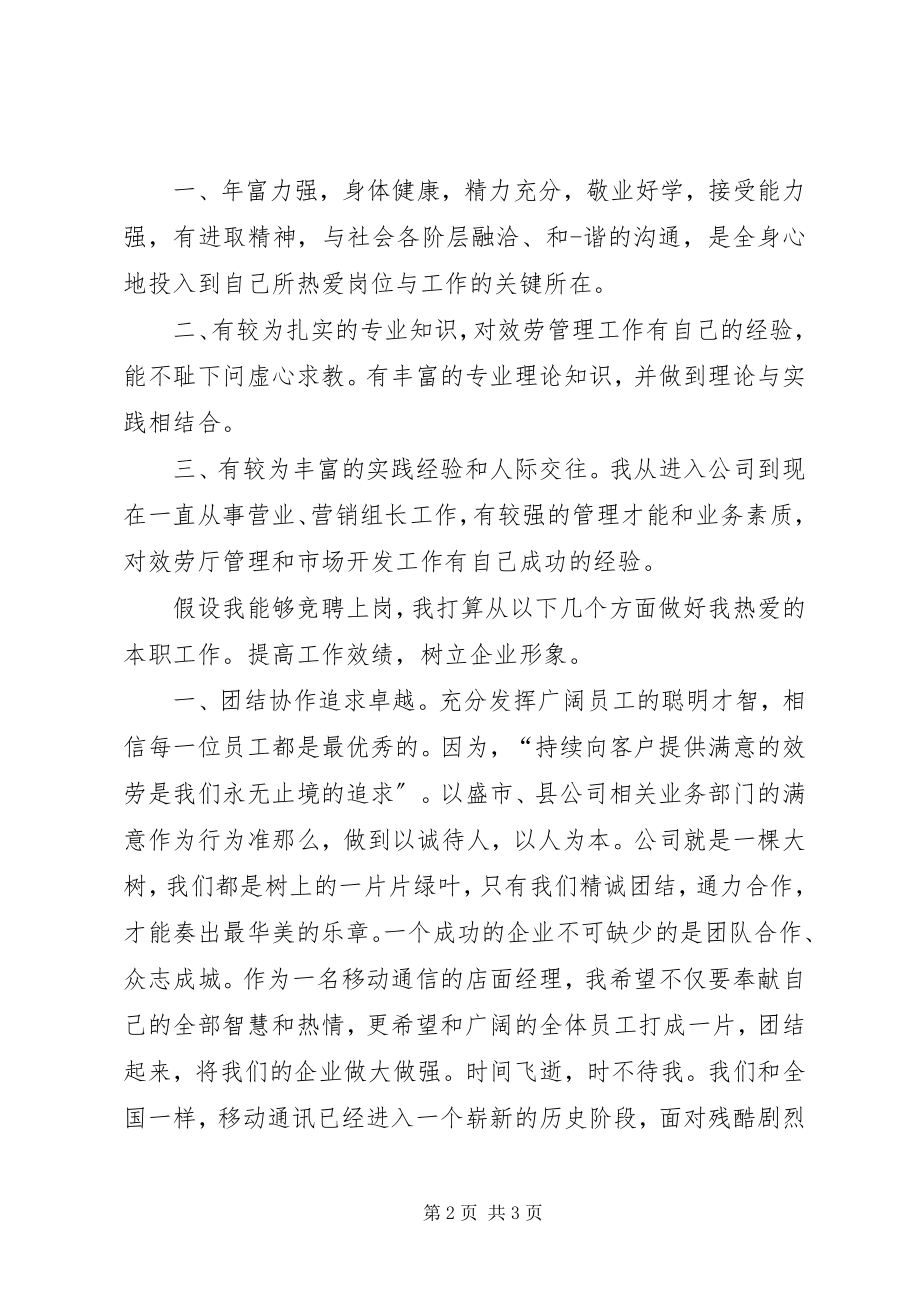 2023年有关竞聘上岗的优秀演讲稿.docx_第2页