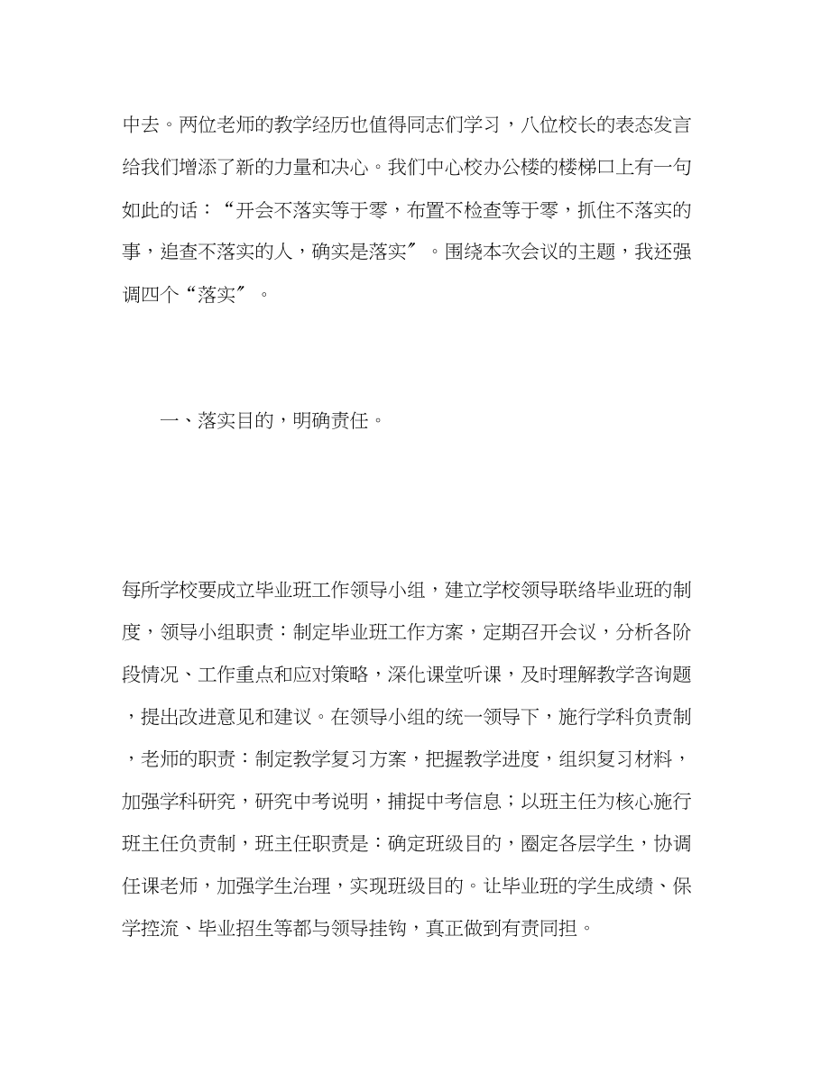 2023年毕业考试教师誓师大会上的发言满腔热忱重在落实发言稿.docx_第2页