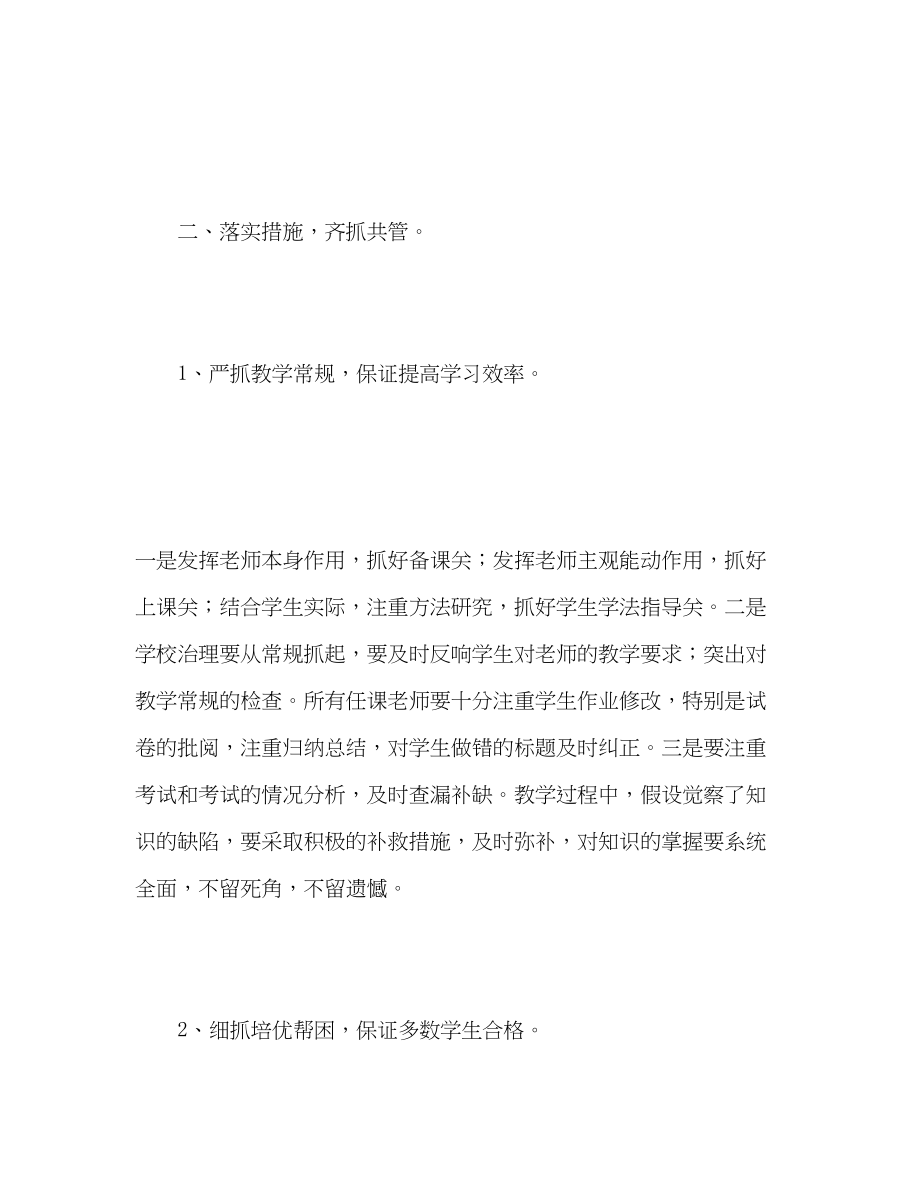 2023年毕业考试教师誓师大会上的发言满腔热忱重在落实发言稿.docx_第3页