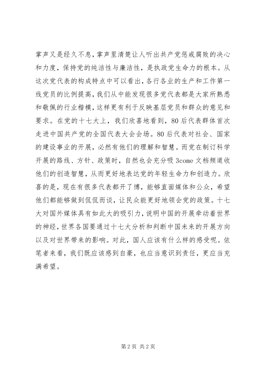 2023年学习十七大心得体会民心所想.docx_第2页