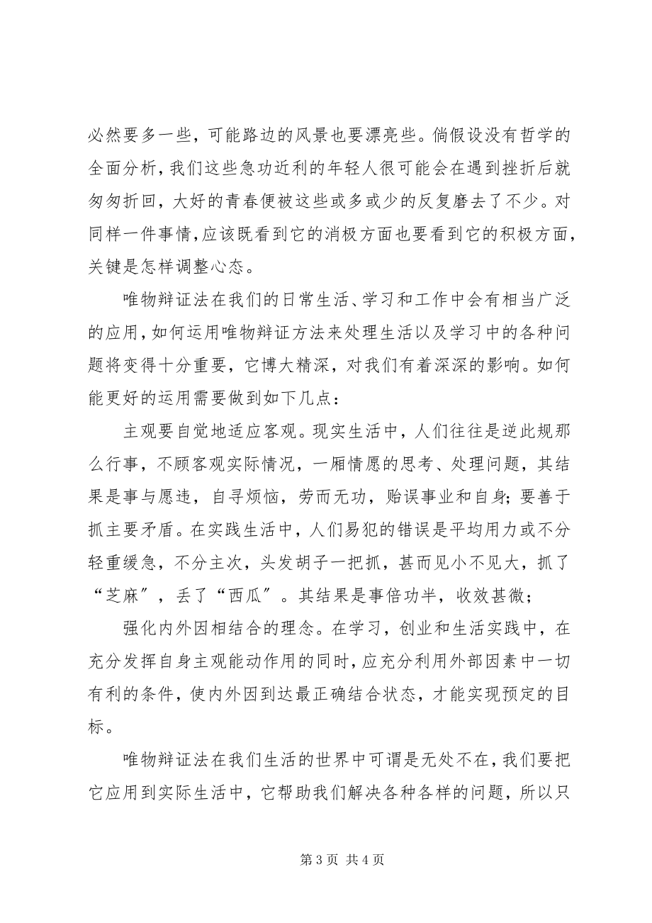 2023年谈学习马克思唯物辩证法的心得体会.docx_第3页