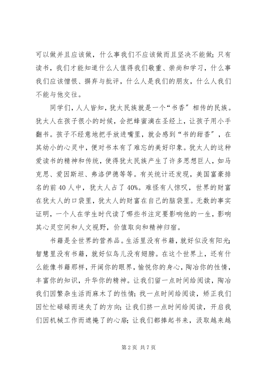 2023年在“书香校园月”启动仪式上的致辞.docx_第2页