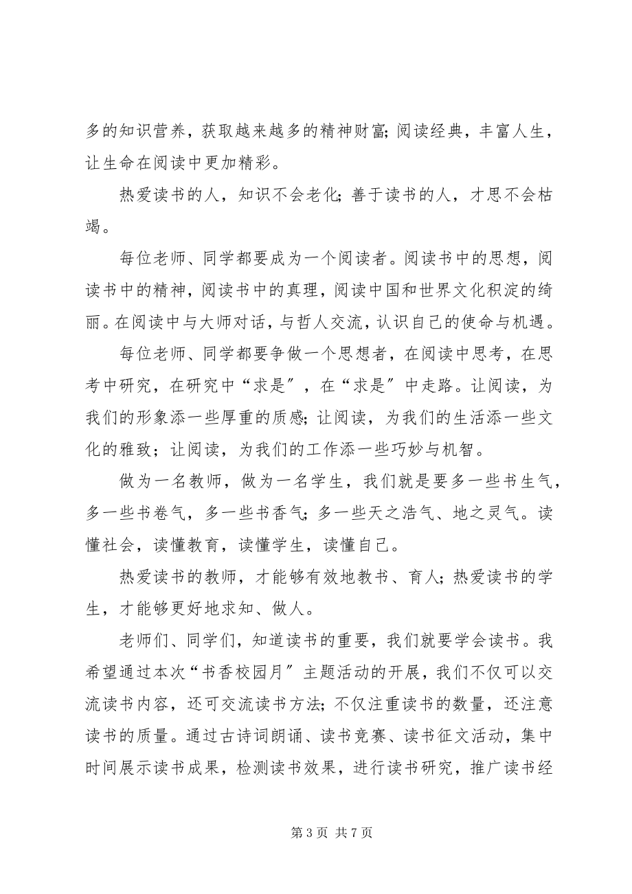 2023年在“书香校园月”启动仪式上的致辞.docx_第3页