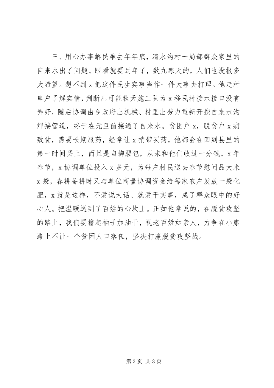 2023年脱贫攻坚致富带头人典型材料.docx_第3页