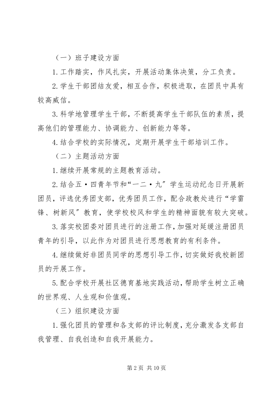 2023年学校团支部工作计划例文.docx_第2页