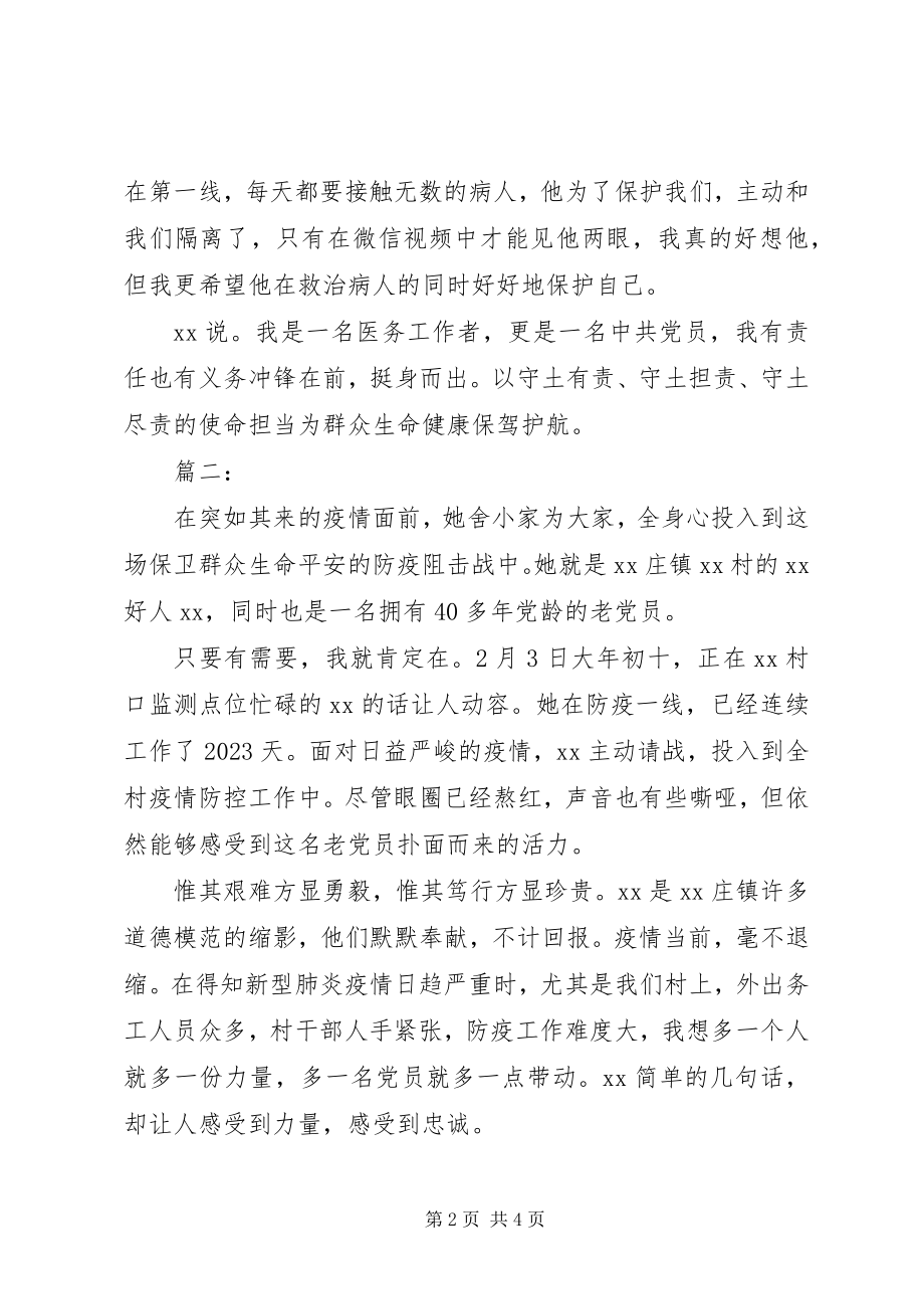 2023年疫情防控期间优秀事迹材料.docx_第2页