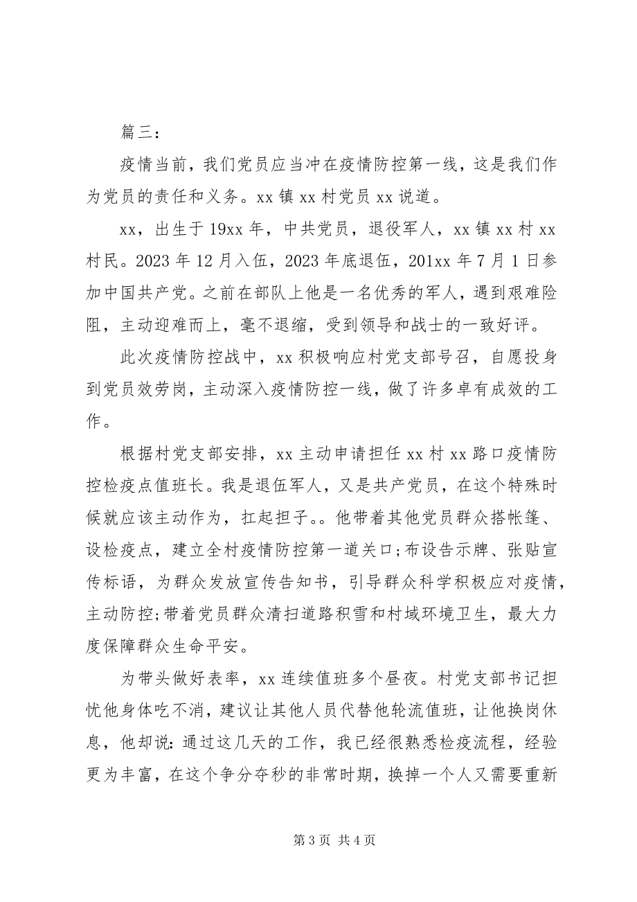 2023年疫情防控期间优秀事迹材料.docx_第3页