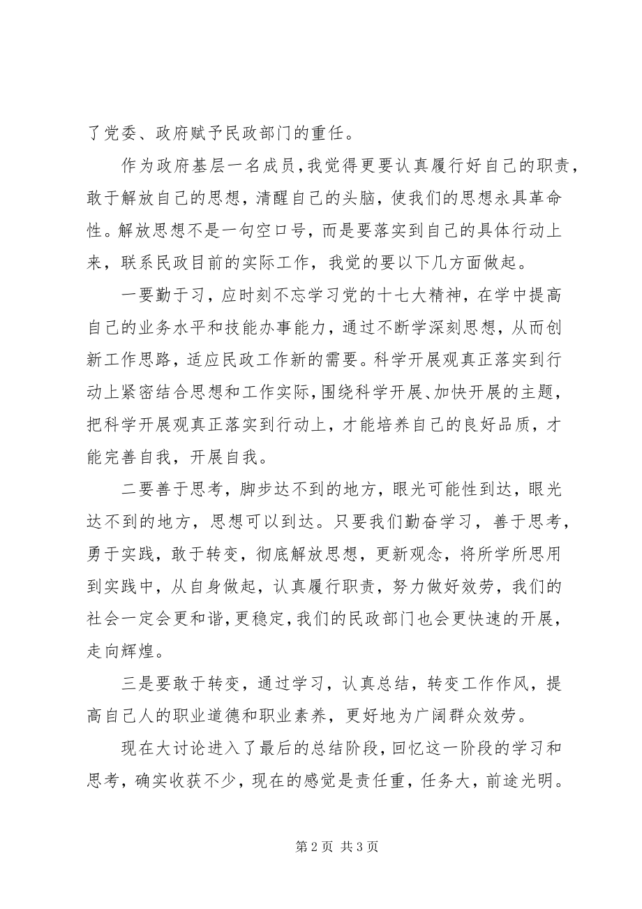 2023年学习解放思想大讨论个人总结.docx_第2页