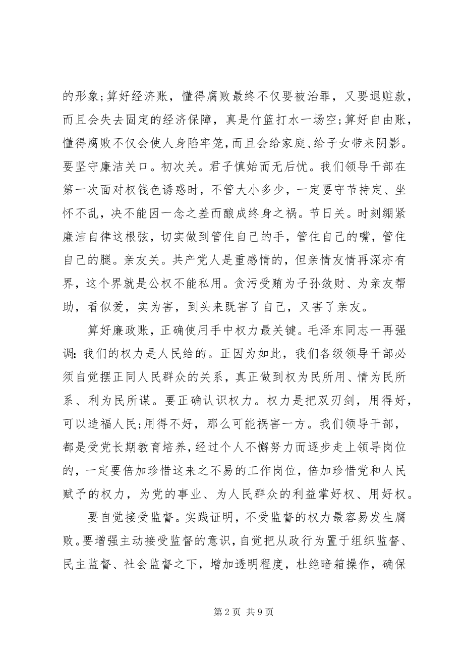 2023年算好廉政帐的心得体会3篇.docx_第2页