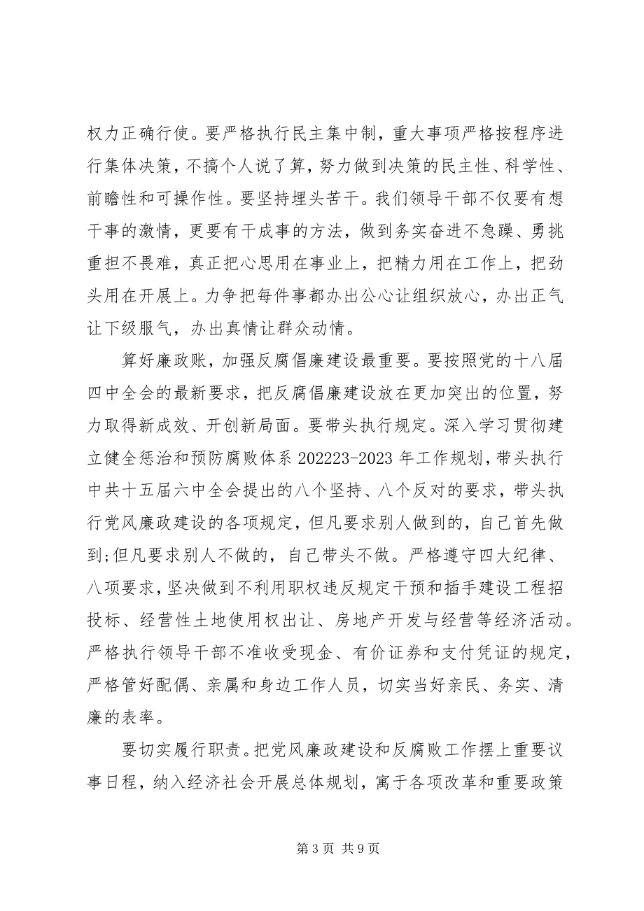 2023年算好廉政帐的心得体会3篇.docx_第3页