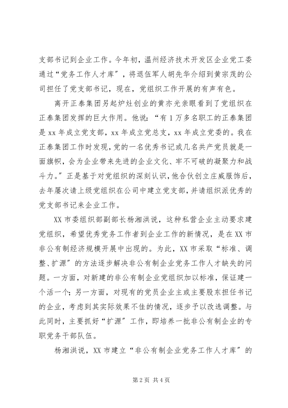 2023年有制企业党务工作思考.docx_第2页