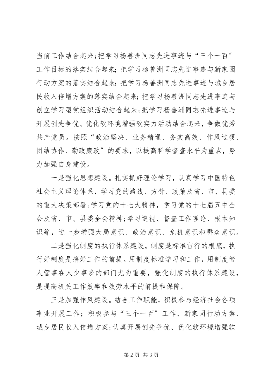 2023年学习杨善洲先进事迹不断加强自身建设.docx_第2页