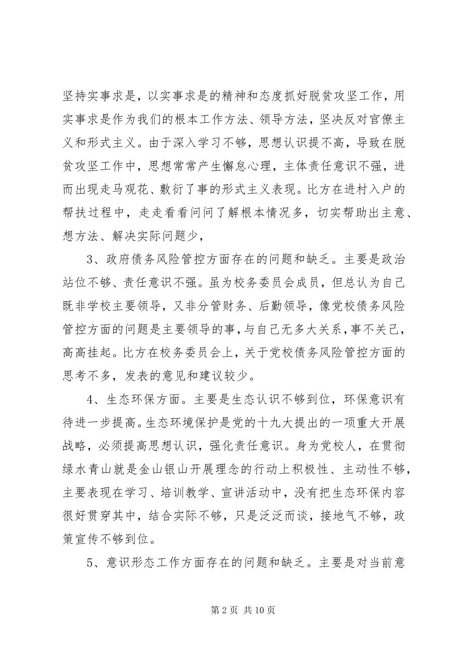 2023年领导班子专题民主生活会对照检查讲话材料.docx_第2页