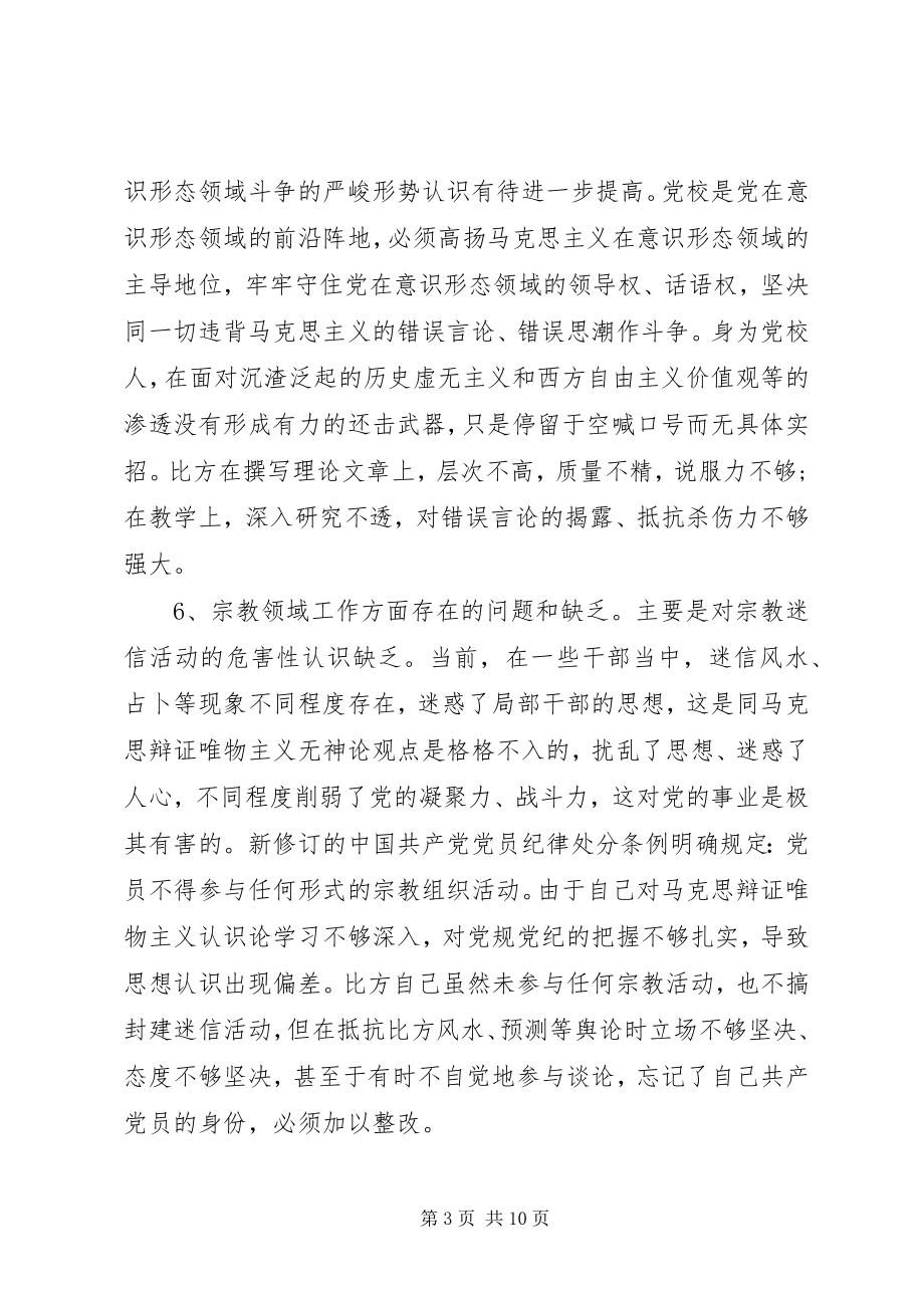 2023年领导班子专题民主生活会对照检查讲话材料.docx_第3页