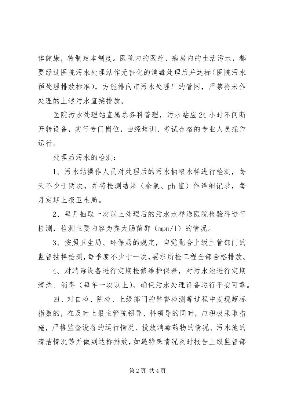 2023年医院污水处理管理制度范本医院污水处理管理制度.docx_第2页