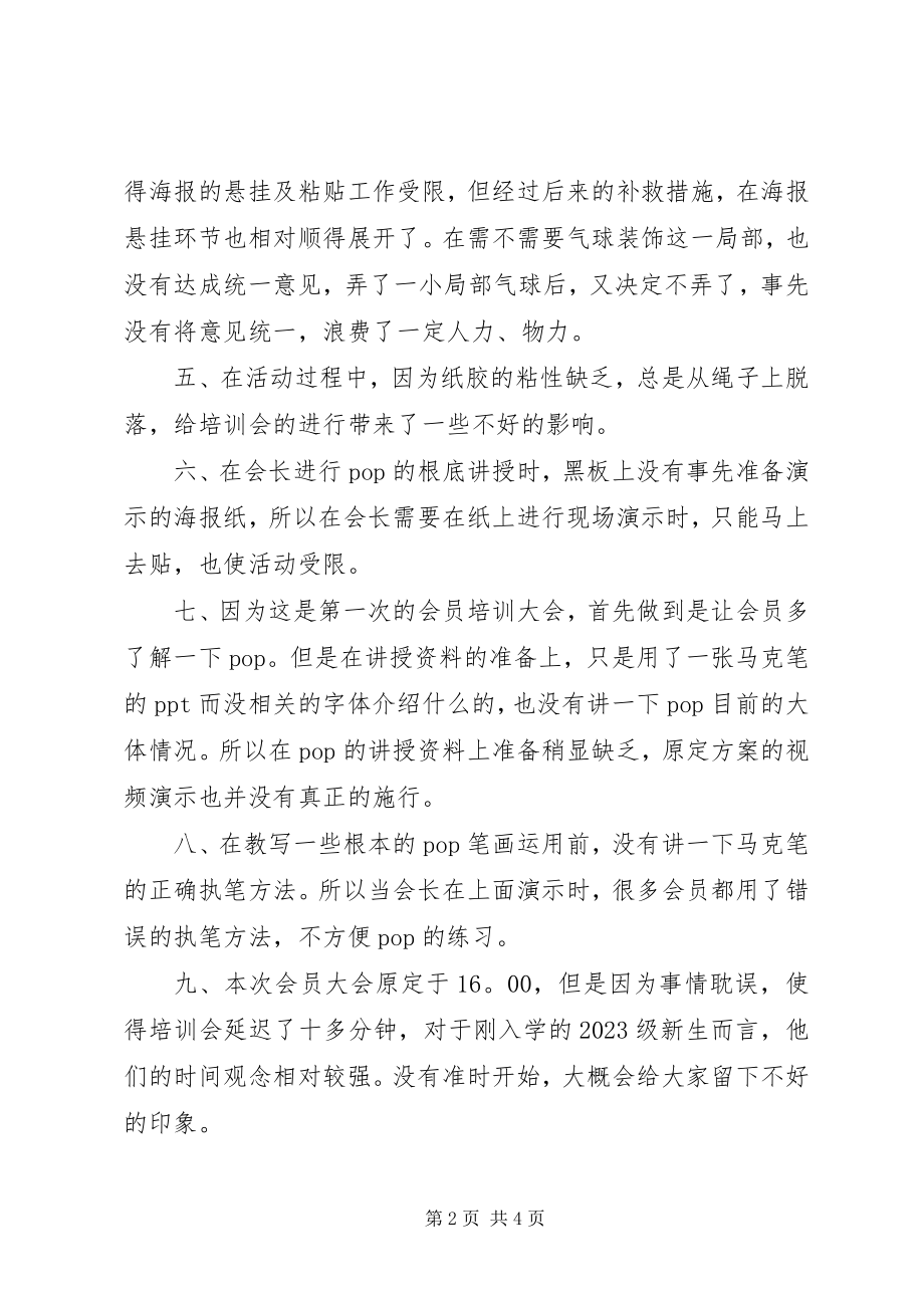 2023年协会会员大会暨干事招新活动总结.docx_第2页