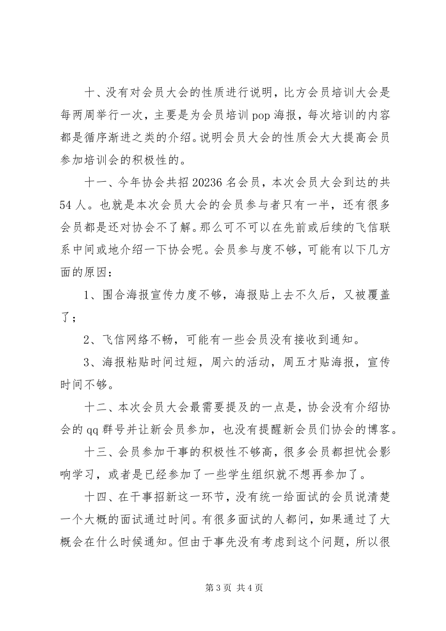 2023年协会会员大会暨干事招新活动总结.docx_第3页