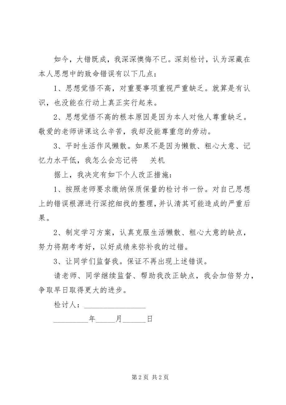 2023年学生违反课堂纪律检讨书.docx_第2页