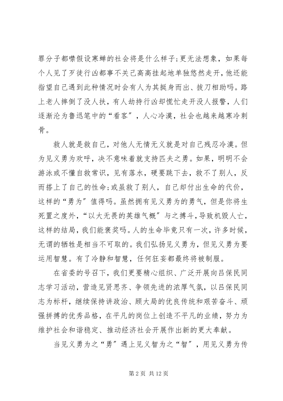 2023年学习吕保民先进事迹心得6篇.docx_第2页