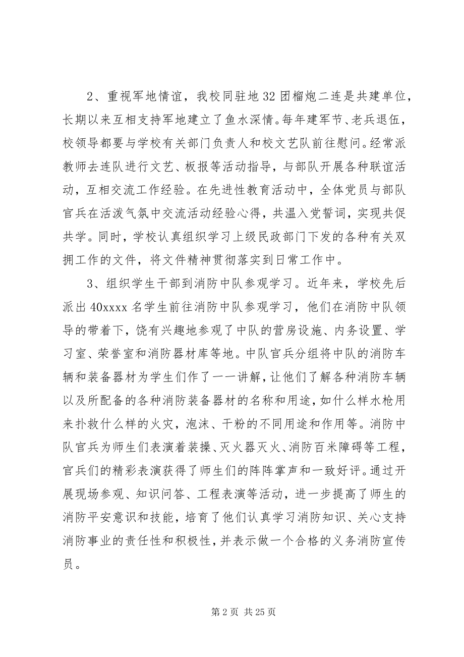 2023年学校双拥个人工作总结.docx_第2页