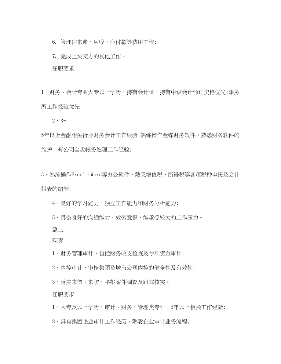 2023年财务审计主管的主要职责.docx_第3页