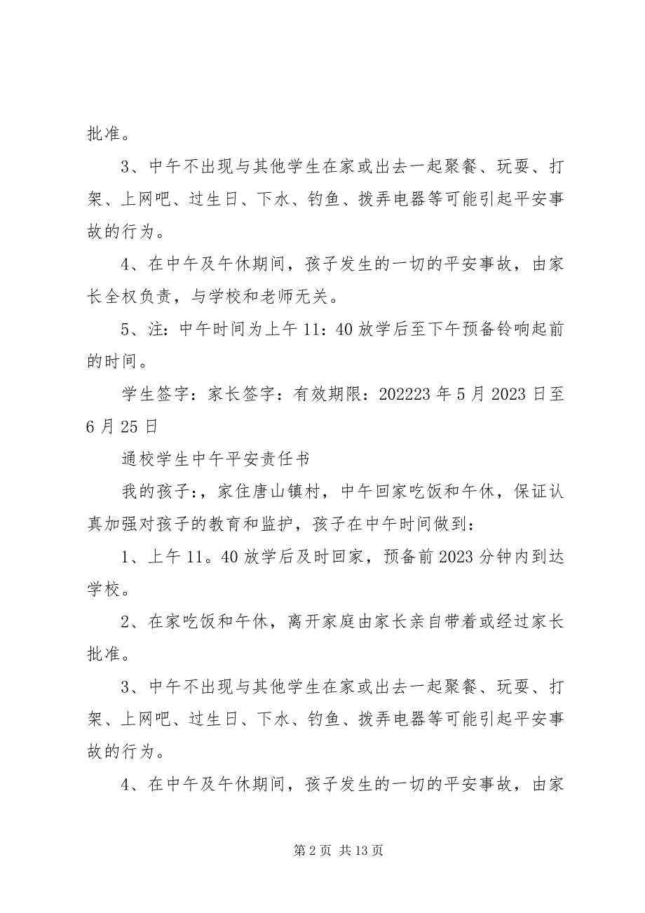 2023年通校生安全责任书.docx_第2页