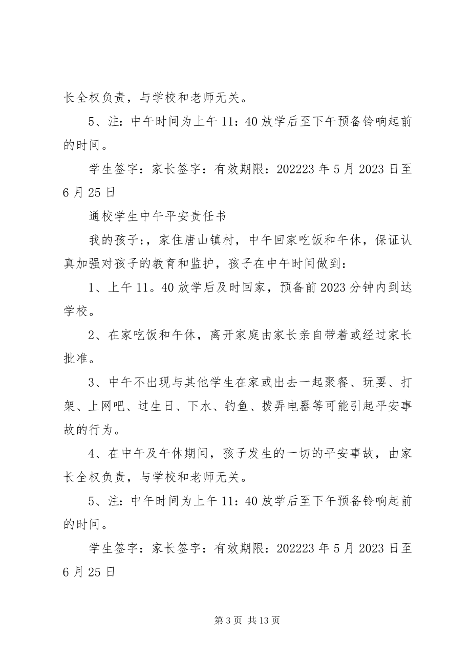 2023年通校生安全责任书.docx_第3页