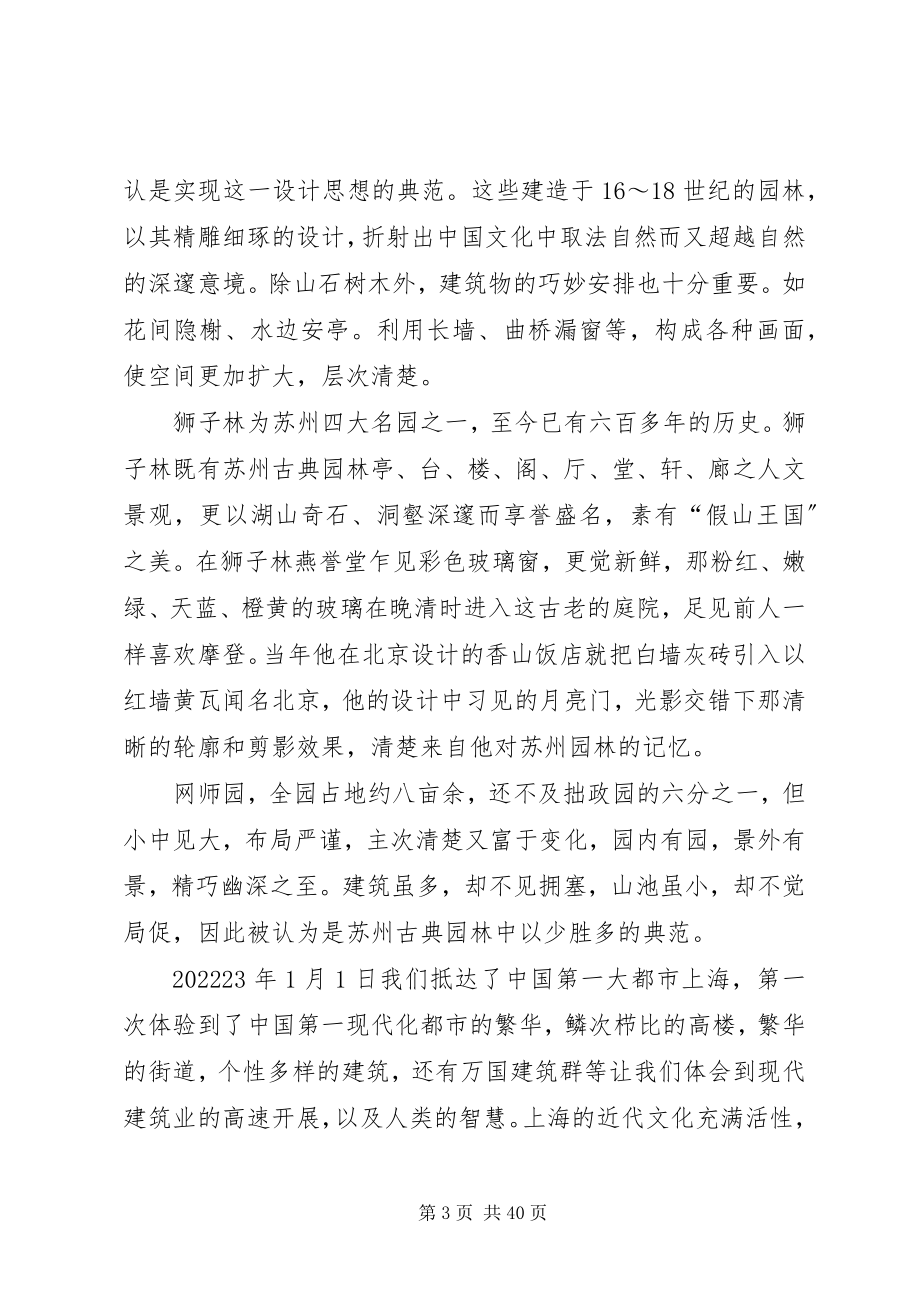 2023年苏州杭州上海考察报告.docx_第3页