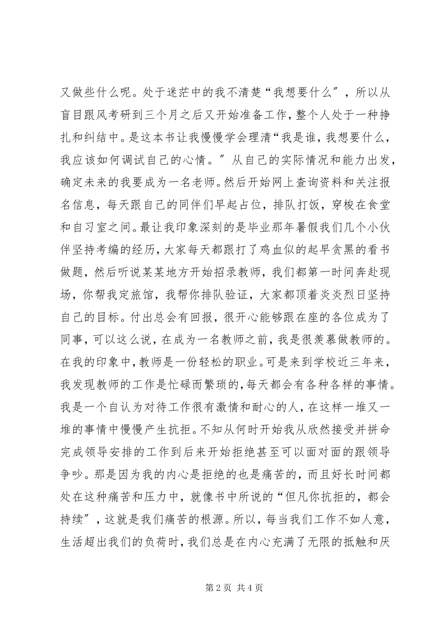 2023年现在的一切就是最好的安排演讲稿.docx_第2页