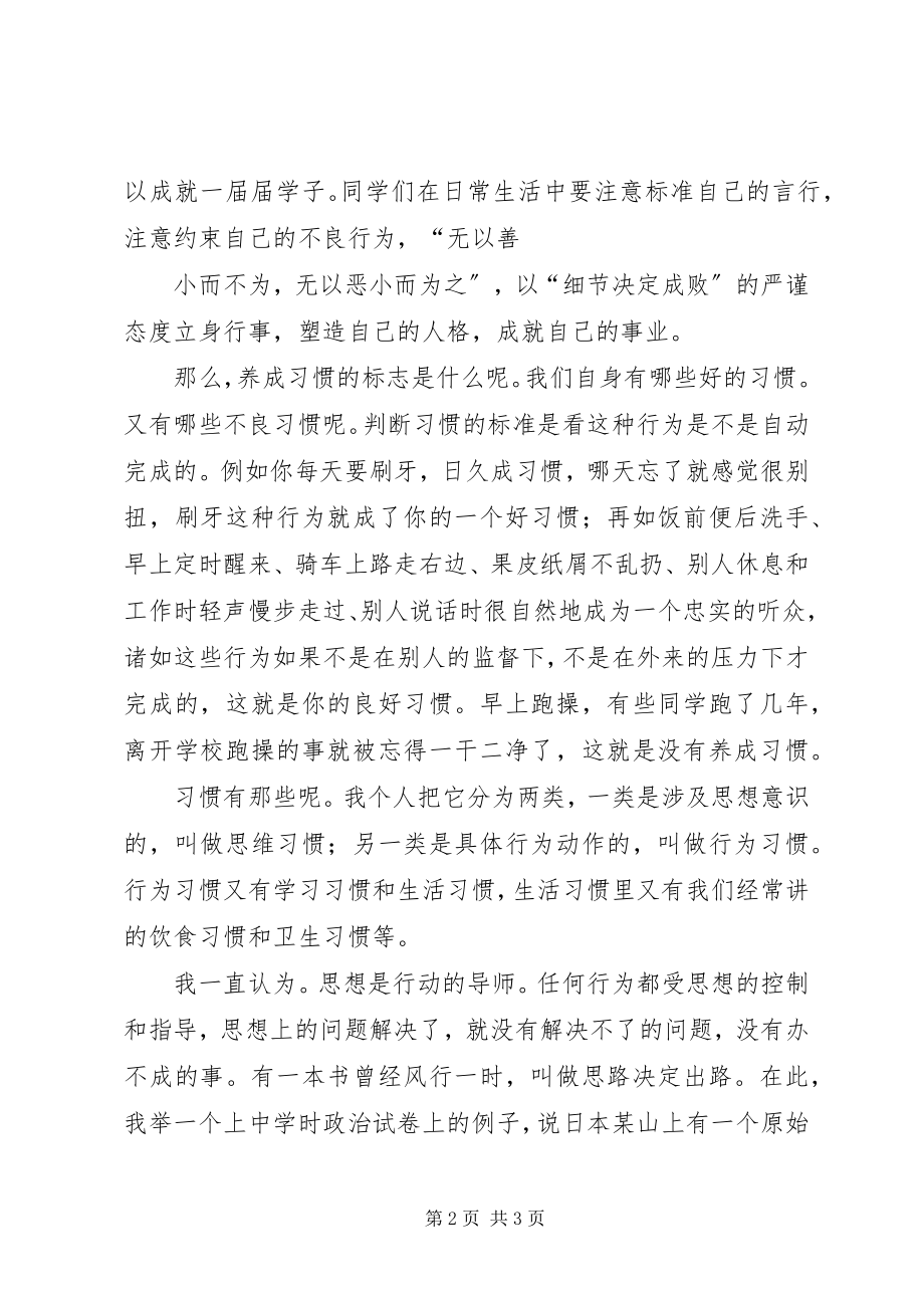 2023年校长对学生的学术报告.docx_第2页