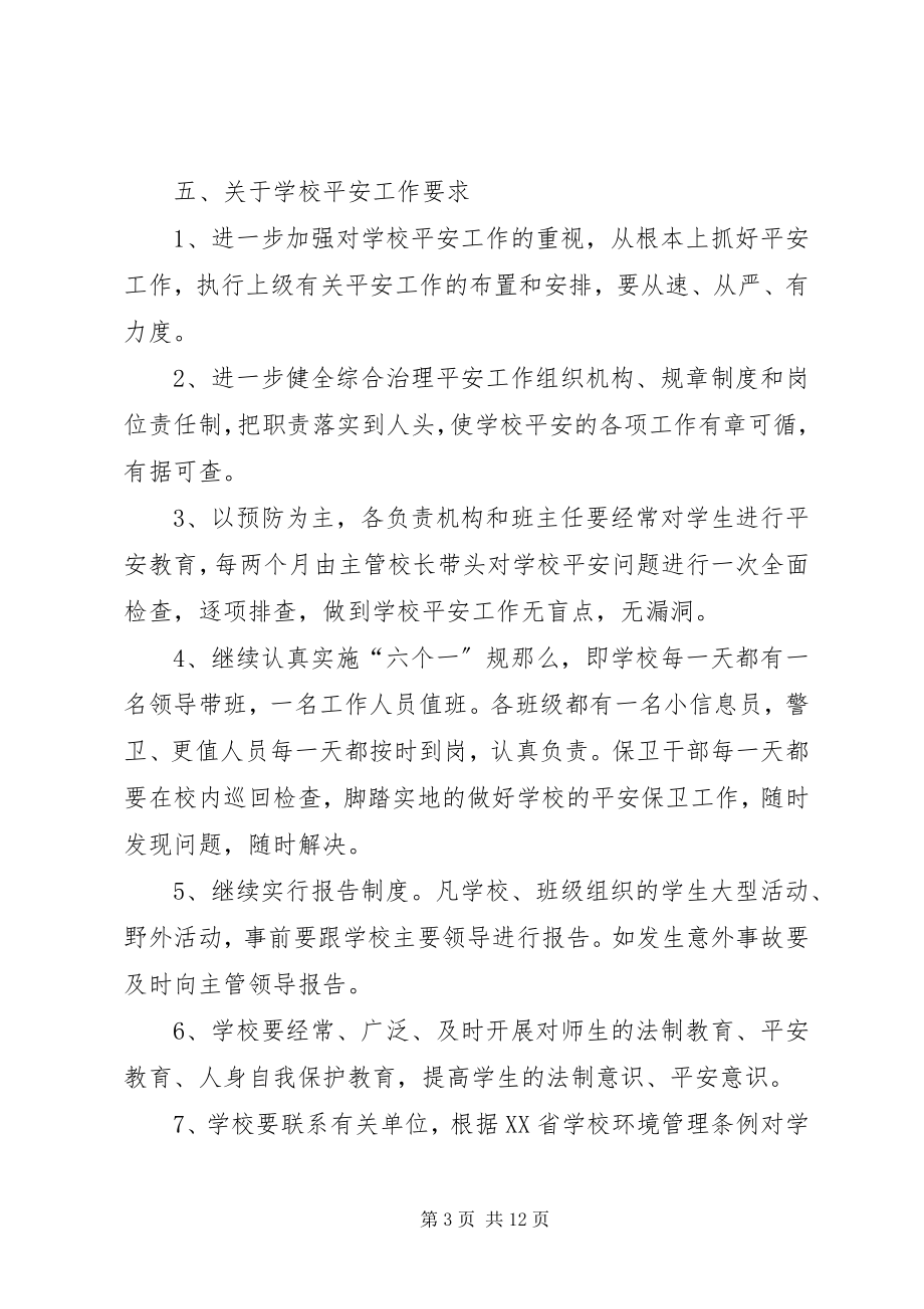 2023年学校综合治理安全的工作计划.docx_第3页