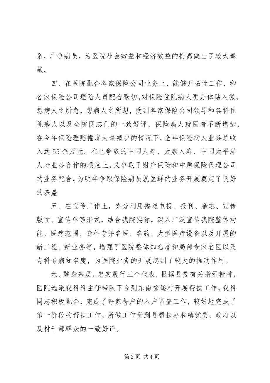 2023年医德医风个人年终总结.docx_第2页