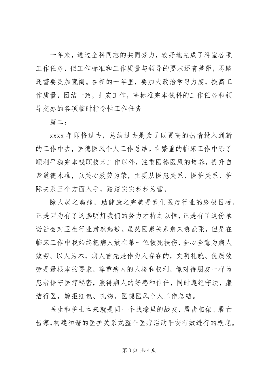 2023年医德医风个人年终总结.docx_第3页