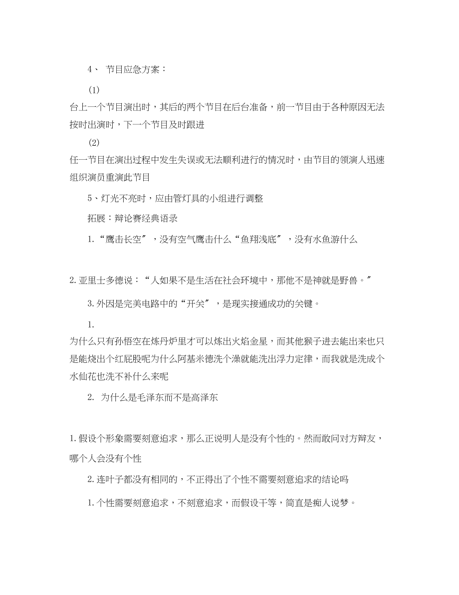 2023年辩论赛中的突发事件和解决方法.docx_第2页