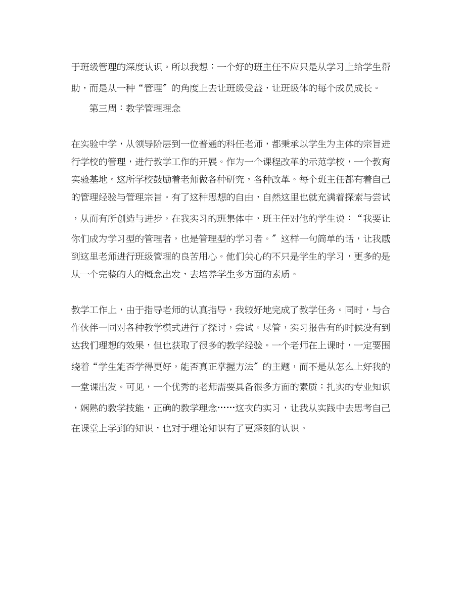 2023年本科生高中教学实习周记.docx_第2页