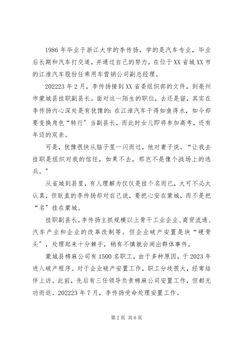 2023年学习李传扬先进事迹.docx_第2页