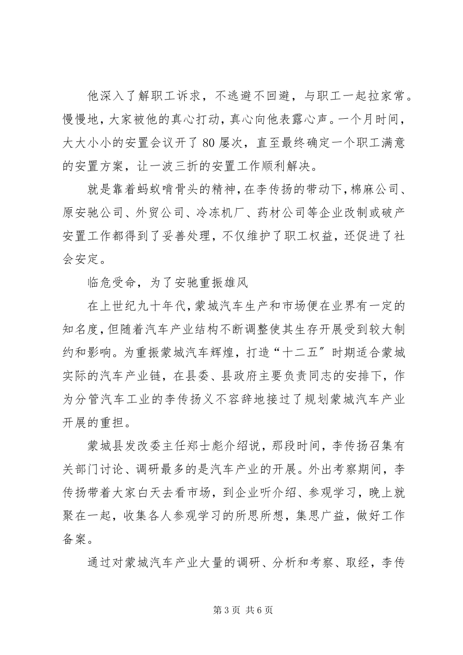 2023年学习李传扬先进事迹.docx_第3页