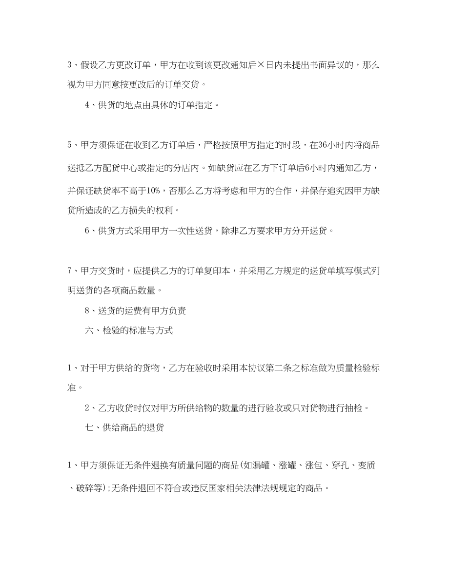 2023年标准产品购销合同样本.docx_第3页