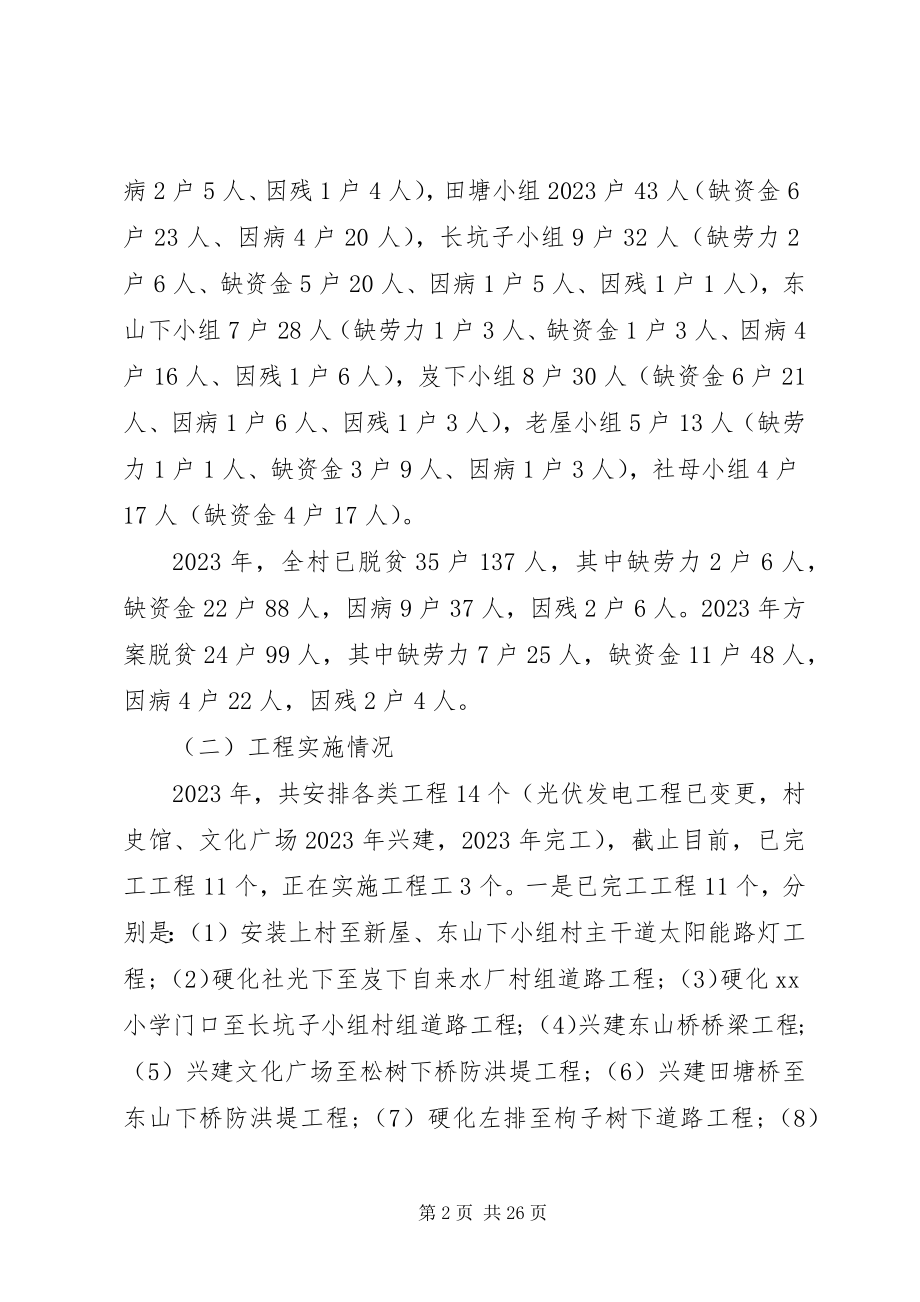 2023年脱贫攻坚调研报告2.docx_第2页