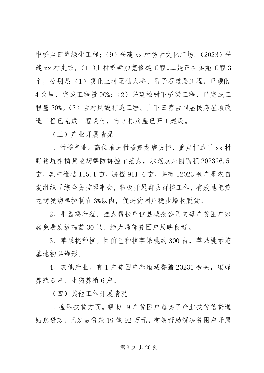 2023年脱贫攻坚调研报告2.docx_第3页