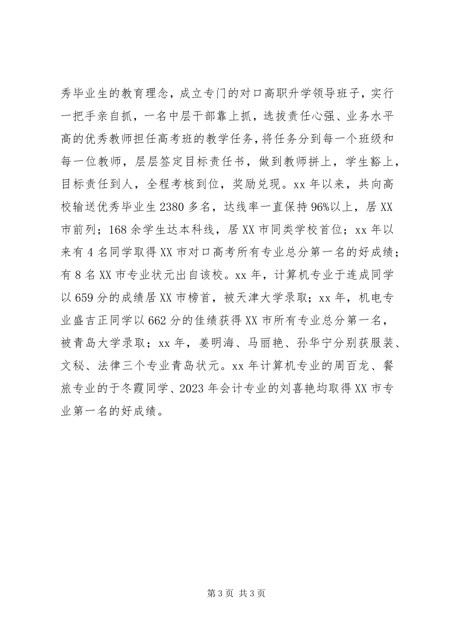 2023年迎接督导汇报材料.docx_第3页