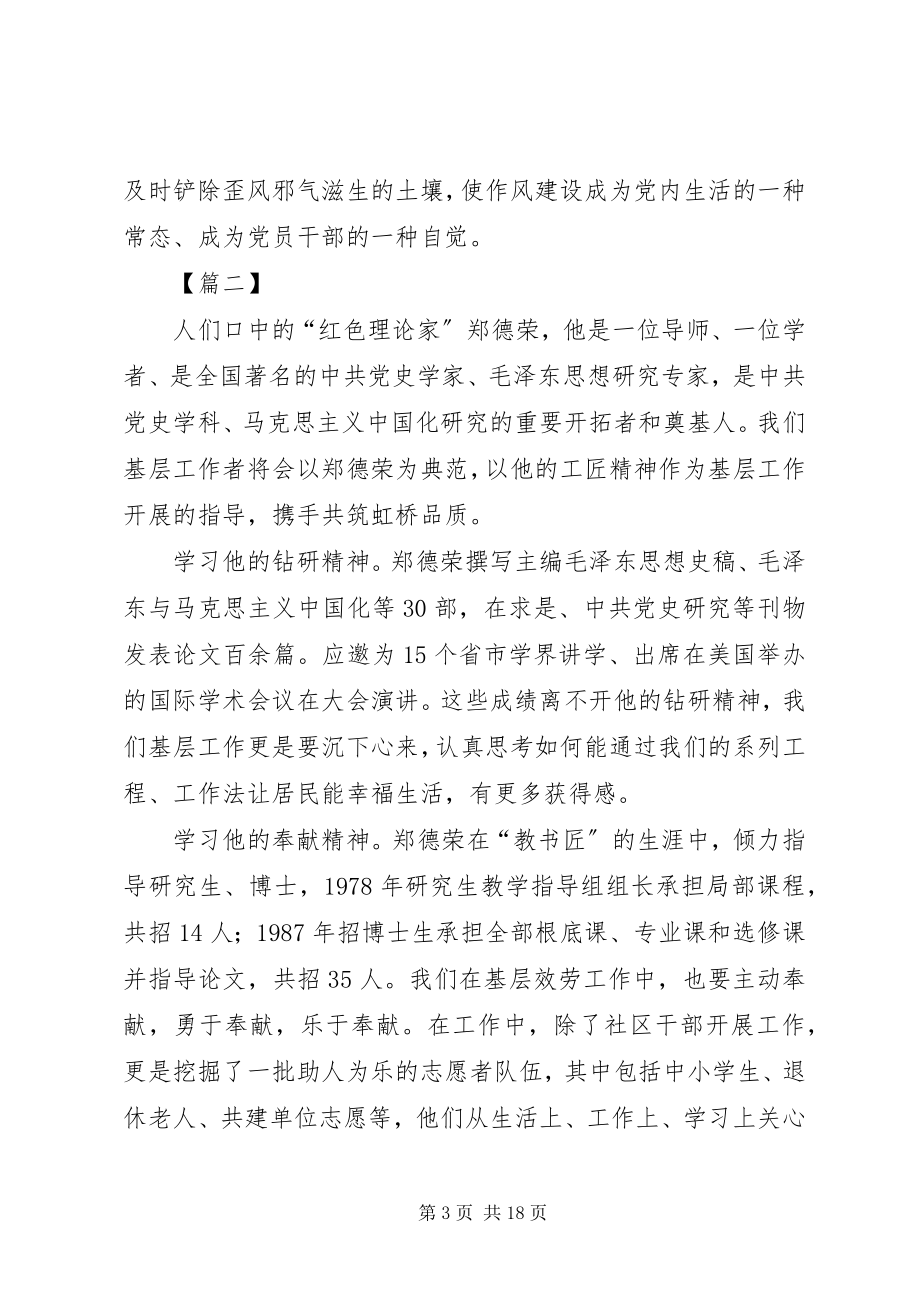 2023年学习郑德荣先进事迹心得10篇.docx_第3页