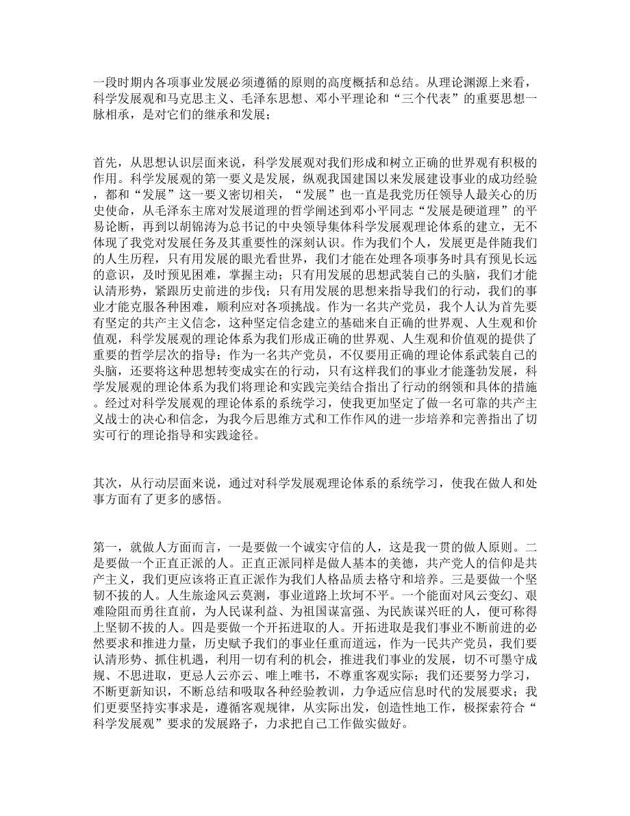 2月底结合科学发展观和金融危机的大学生入党申请书.doc_第2页